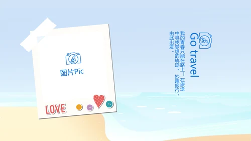 蓝色夏日清凉我的旅游电子相册动态PPT模板