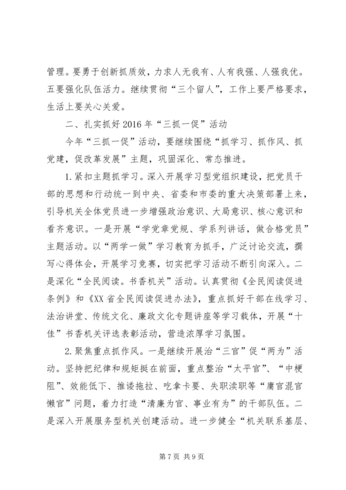 市直机关“三抓一促”活动安排部署会议讲话稿.docx