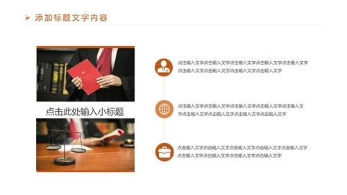 法律意识法律法规律师事务所工作PPT模板