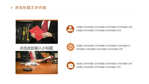 法律意识法律法规律师事务所工作PPT模板