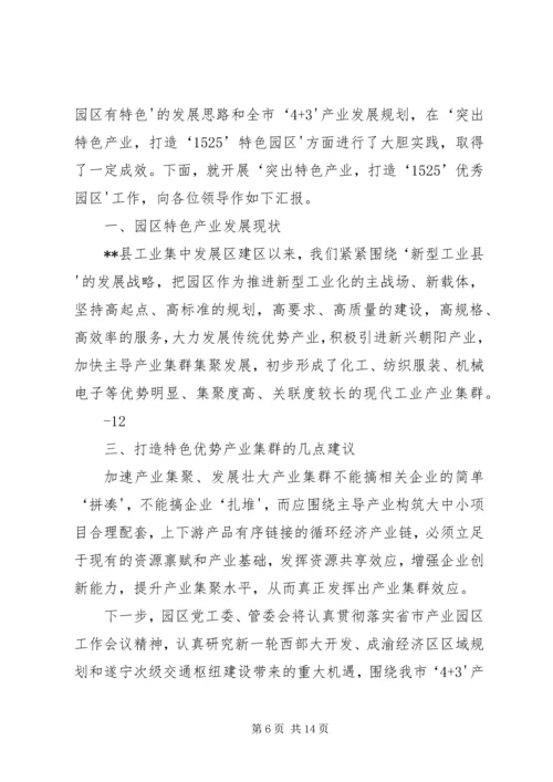 人大代表视察双谊工业园区建设.docx