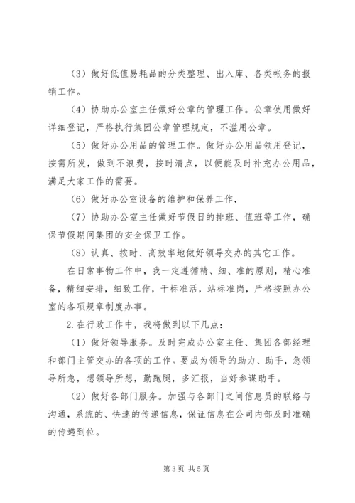 文员工作者的工作计划.docx