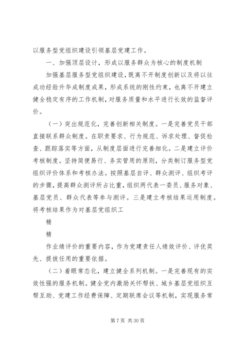 新时期加强基层学习型党组织建设的思考.docx