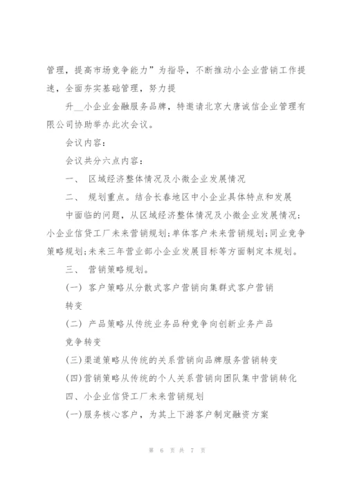 金融公司会议范文.docx