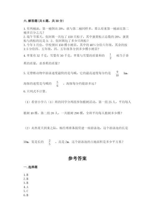 小学数学六年级上册期末测试卷及答案【易错题】.docx