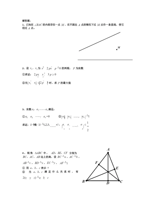 2021年复旦附中自招数学试卷(3.20).docx