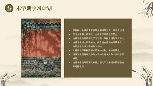 黄色古典国风花卉语文开学第一课主题教育PPT模板