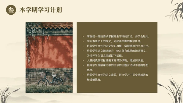 黄色古典国风花卉语文开学第一课主题教育PPT模板