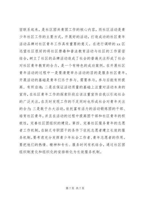 团组织建设调研报告 (2).docx