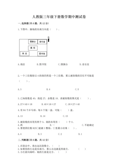 人教版三年级下册数学期中测试卷【典型题】.docx