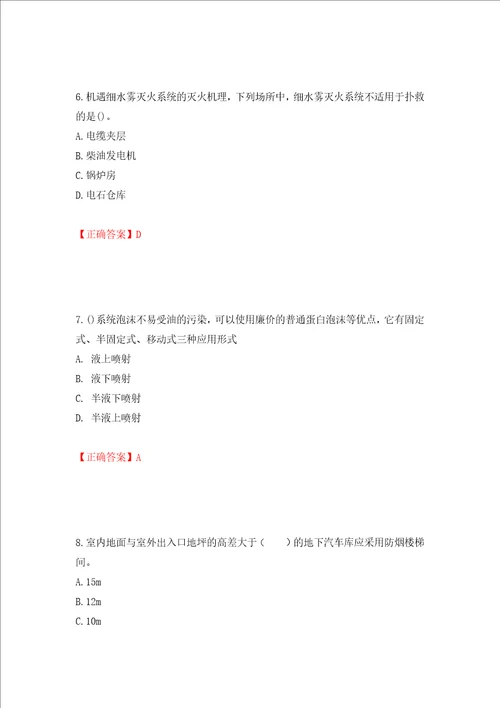 一级消防工程师技术实务试题题库押题卷含答案第82套