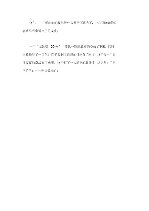 考试调味剂作文初中初二900字