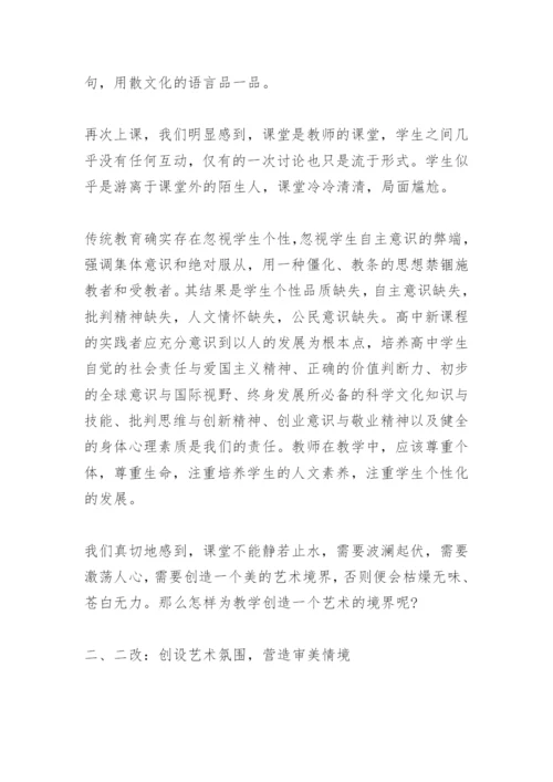 《春江花月夜》教学设计与反思(高一选修) 教案教学设计.docx