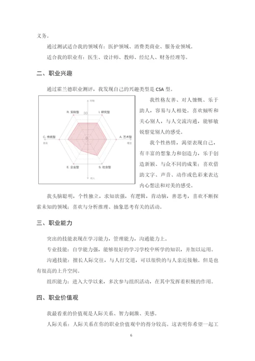 24页10000字表演艺术专业职业生涯规划.docx