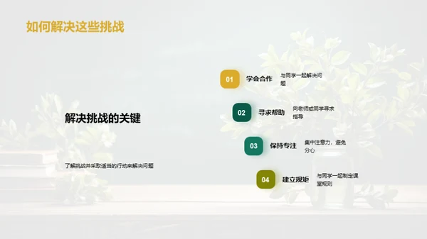 课堂礼仪小指南