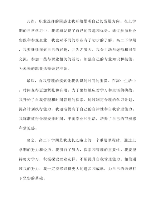 刚进入高二下学期的感想