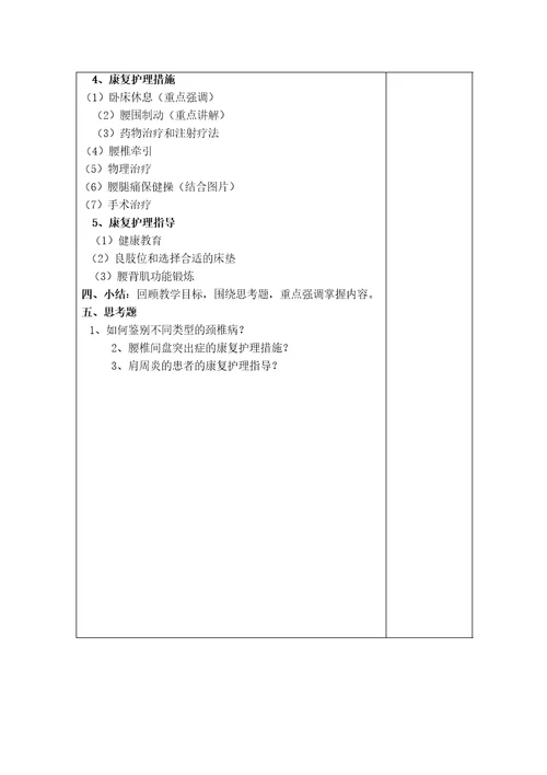 颈肩腰腿痛教案精选版