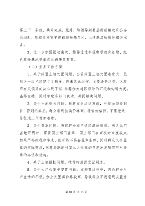 最新精编之【民主生活会征求意见5篇】组织生活个人征求意见.docx
