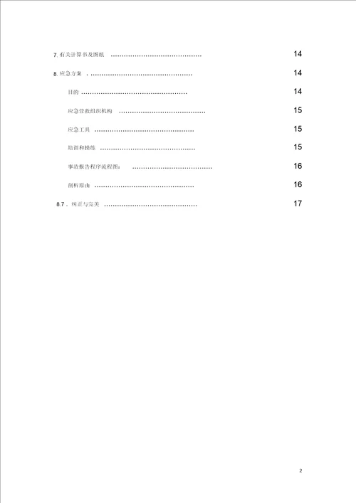 支架搭设安全专项施工方案教材