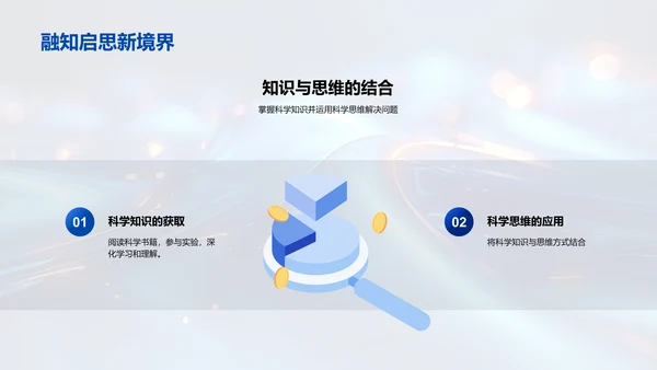 科学观察与实验PPT模板