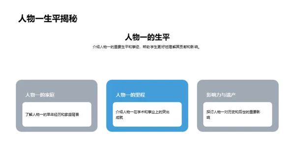 历史长河的探索之旅