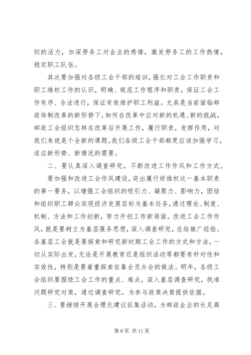 市邮政部门工会年终报告及明年安排.docx