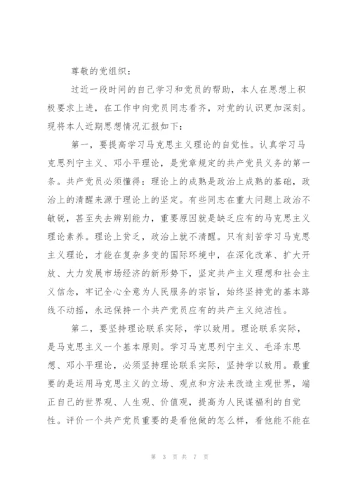 退伍军人思想汇报范文.docx