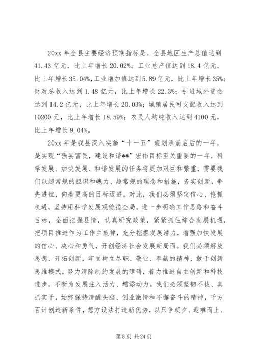 县委书记在县委全会上的讲话.docx