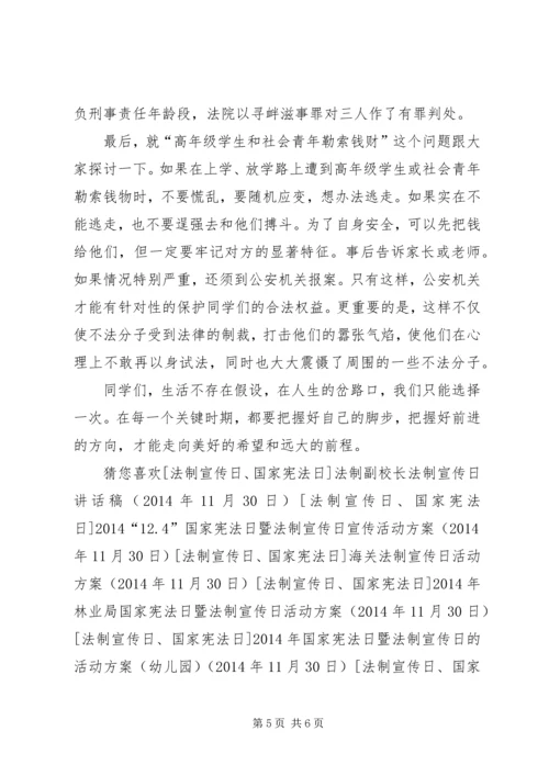 初中法制课讲话稿.docx