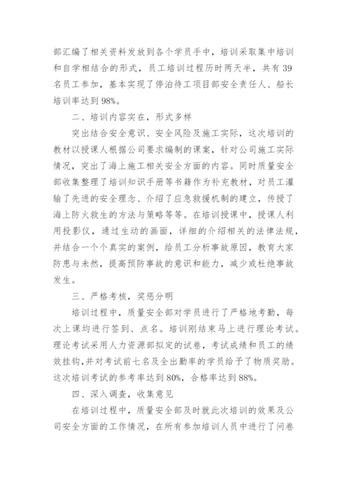 安全培训教育总结报告8篇.docx