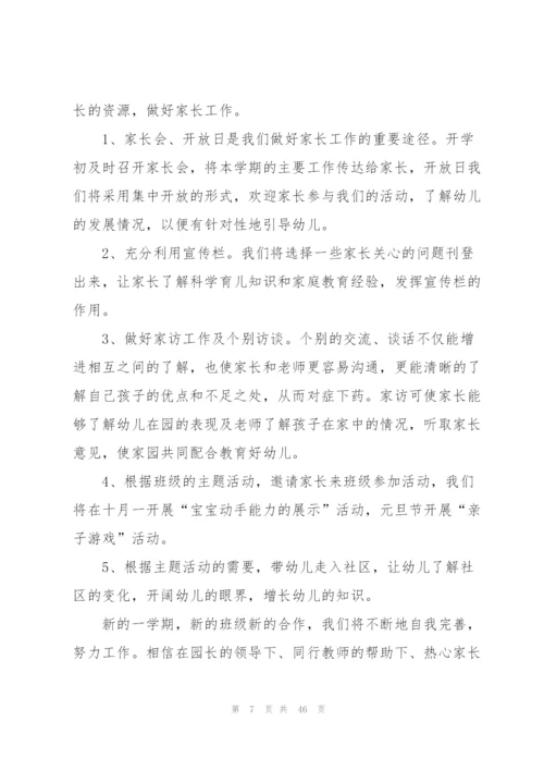 幼儿园班务工作计划10篇.docx