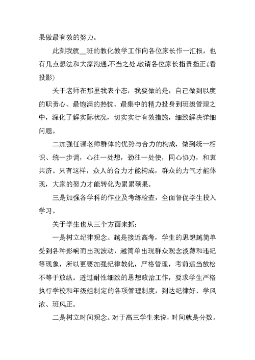 高三家长会发言稿