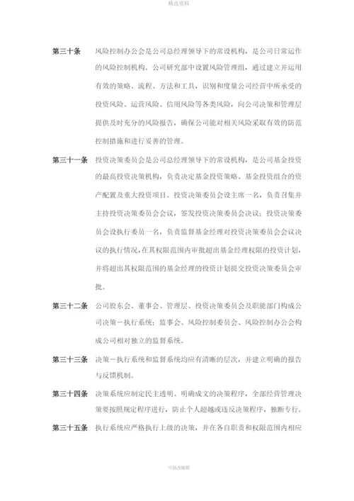 私募基金管理人内部控制制度.docx