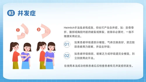 蓝色简约插画海姆立克急救法培训PPT课件急救知识