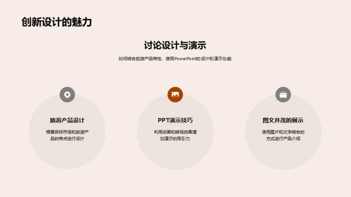 旅游盛宴的PPT魔法
