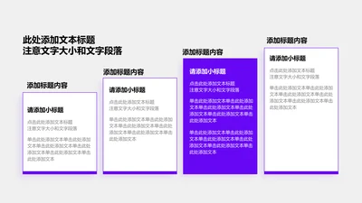 关系页-紫色商务风4项对比关系列表