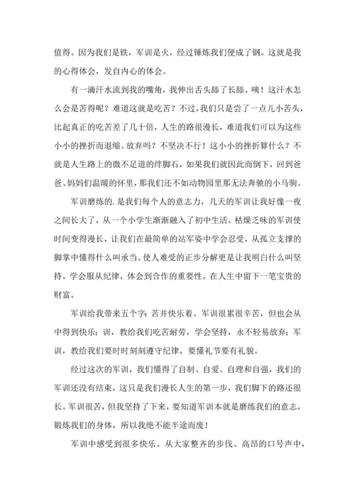 初中军训心得体会汇编10篇（二）.docx