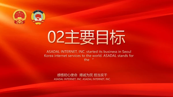 聚焦全国两会政府工作报告PPT