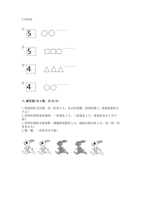 一年级上册数学期中测试卷及参考答案（预热题）.docx