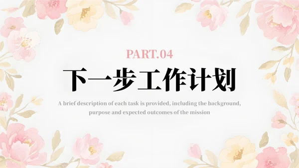 粉色简约小清新部门工作汇报通用PPT模板