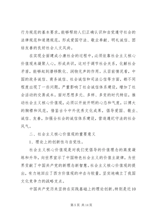 社会主义核心价值观心得 (3).docx