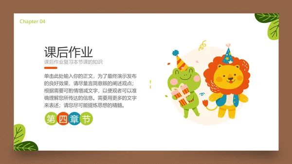动物园小狮子幼儿启蒙教学通用PPT模板