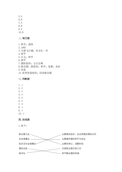 六年级下册道德与法治第四单元让世界更美好测试卷精品【满分必刷】.docx