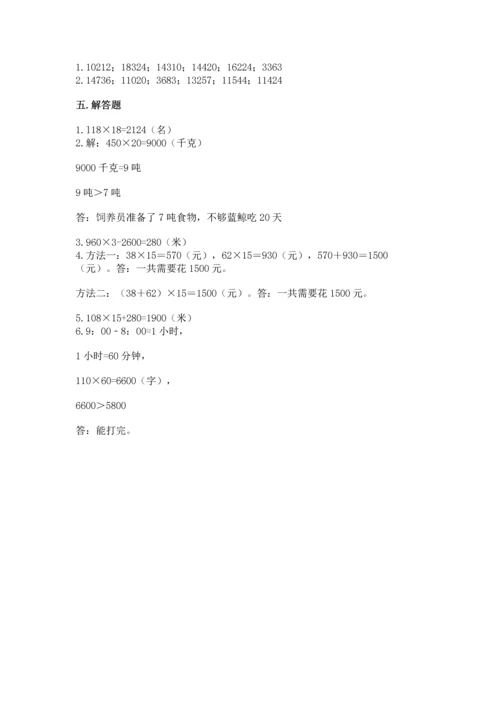 北京版四年级上册数学第二单元 乘法 测试卷a4版.docx