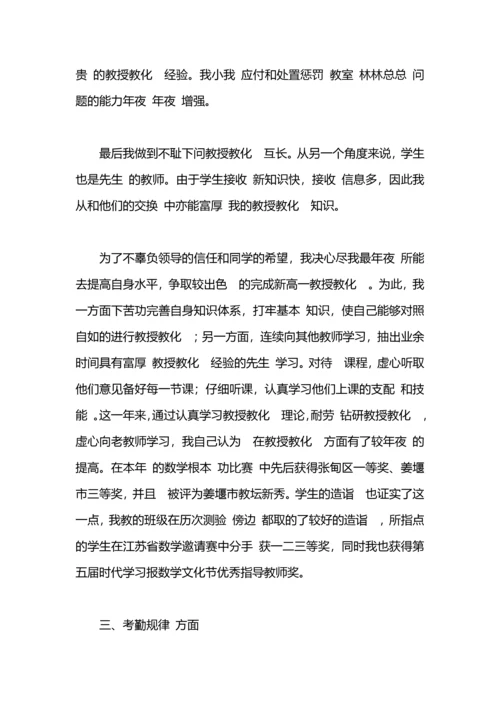 初中数学教师工作总结.docx