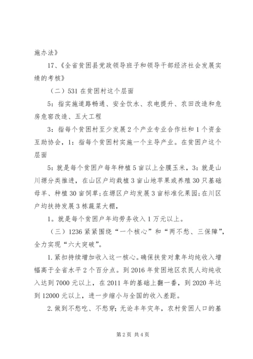 信阳精准扶贫政策[样例5] (2).docx