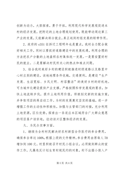 村党总支XX年党建工作计划.docx