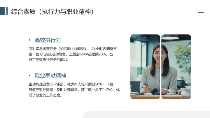 通用版大学生求职个人综合展示职业生涯规划（运营方向）PPT