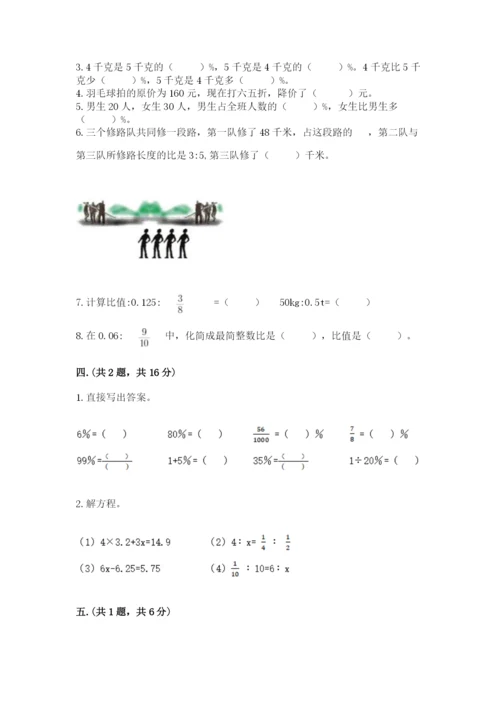小学数学六年级下册竞赛试题及完整答案（各地真题）.docx