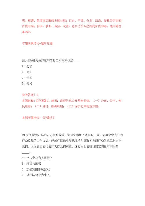 浙江省余姚市梁弄镇人民政府2021年公开招考3名编外工作人员押题卷6